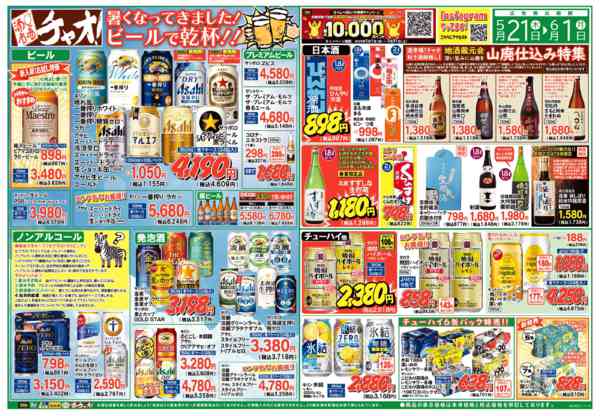 2026年5月21日〜6月1日まで暑くなってきました！ビールで乾杯！！-1