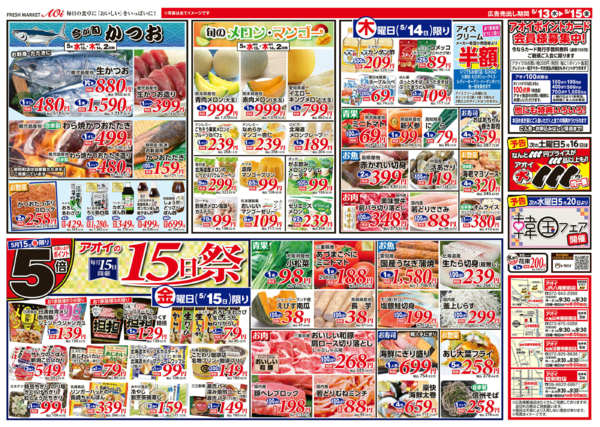 2026年5月13〜15日までアオイの15日祭　お買い上げポイント5倍-1