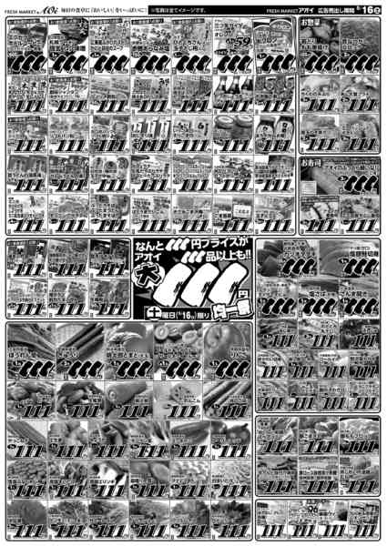 2026年5月16日限りアオイ大111円均一祭new-1