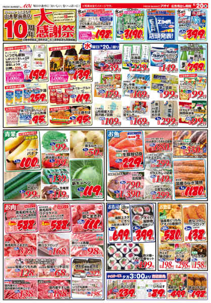 2026年5月20日限りアオイ山本駅前南店10周年大感謝祭new-1