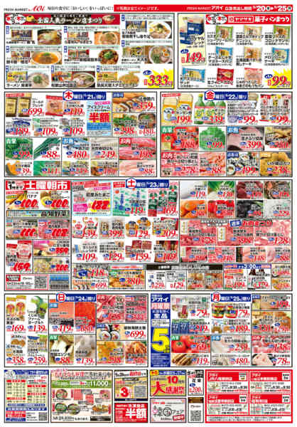 2026年5月20〜25日まで月曜日はアオイ月曜祭お酒を除く全品5％引new-1