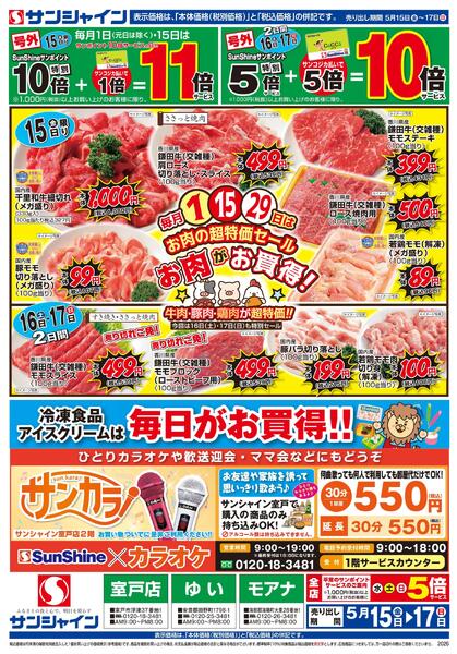 お肉の超特価セール　お肉がお買得！2026/05/15（金）～2026/05/17（日）new-1