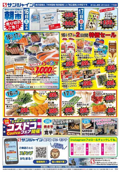 お肉の超特価セール　お肉がお買得！2026/05/15（金）～2026/05/17（日）new-2