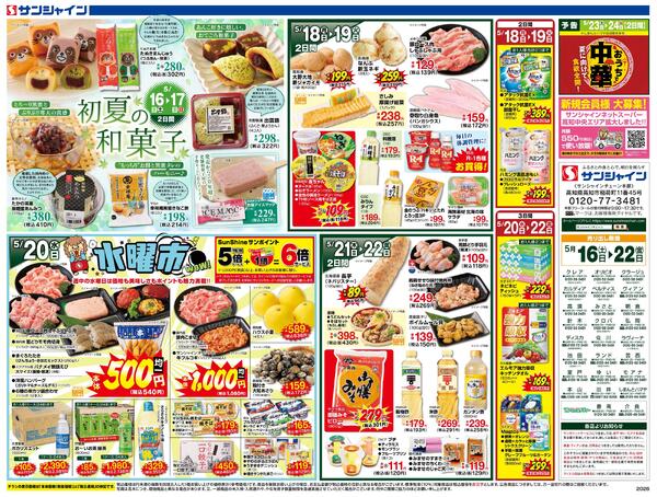 厳選特価６５品！！2026/05/16（土）～2026/05/22（金）new-2