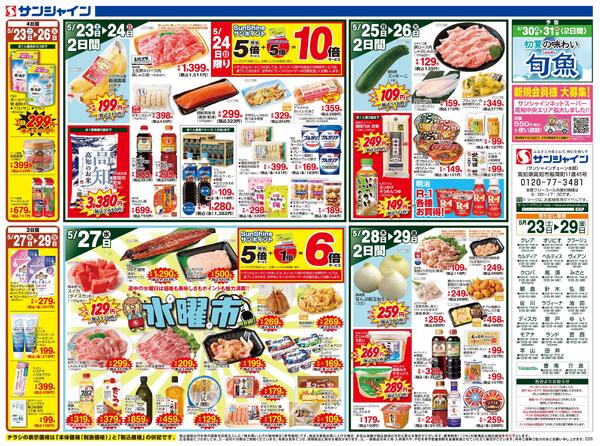 おうちで中華2026/05/23（土）～2026/05/29（金）new-2