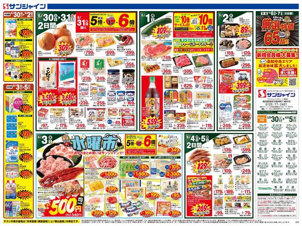 初夏の味わい旬魚2026/05/30（土）～2026/06/05（金）new-2