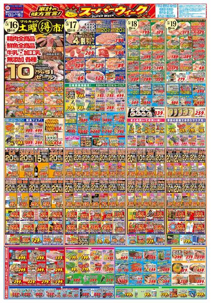 家計の味方宣言！スーパーウィーク！new-2