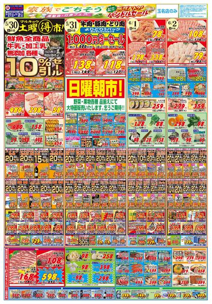 家族でごちそう！運動会・行楽フェア！new-2