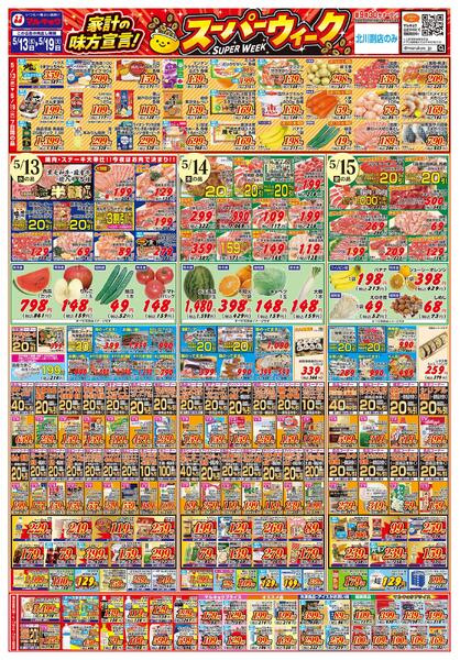 家計の味方宣言！スーパーウィーク！-1