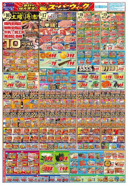 家計の味方宣言！スーパーウィーク！-2