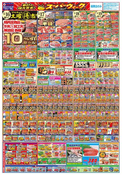 家計の味方宣言！スーパーウィーク！-2