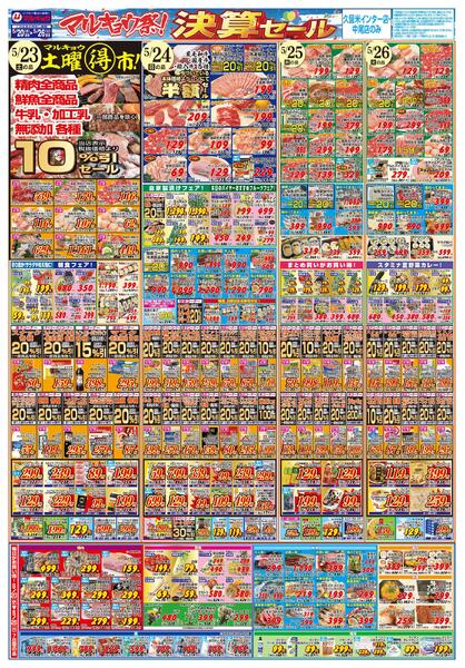 マルキョウ祭！決算セール！-2