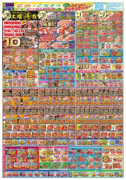 家族でごちそう！運動会・行楽フェア！-2