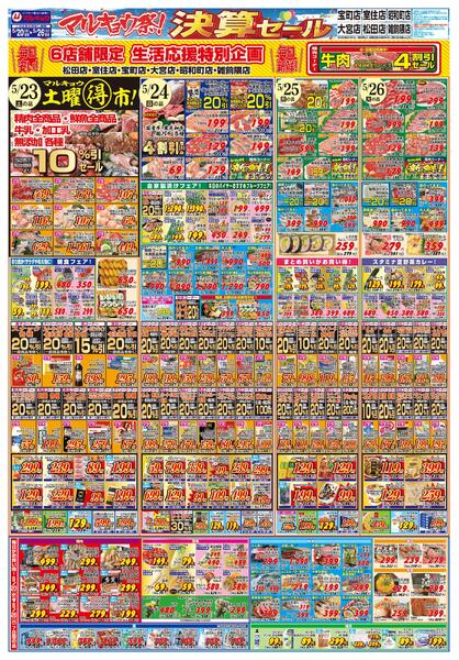 マルキョウ祭！決算セール！-2