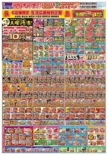 マルキョウ祭！母の日お祝いセール！-2