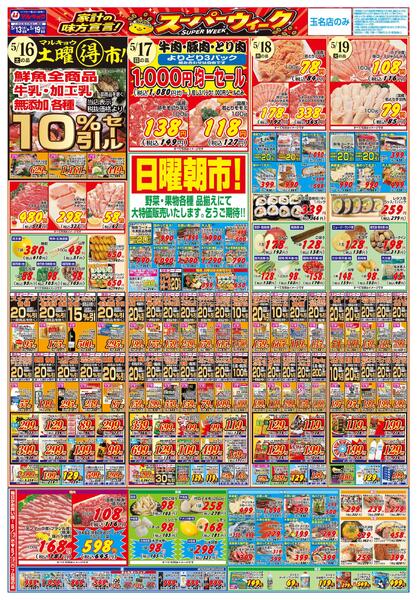 家計の味方宣言！スーパーウィーク！-2