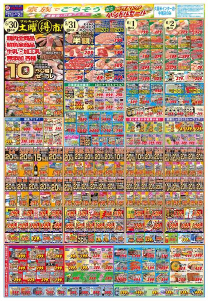 家族でごちそう！運動会・行楽フェア！-2
