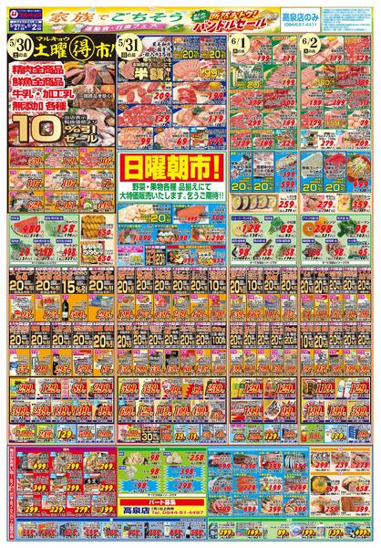家族でごちそう！運動会・行楽フェア！new-2