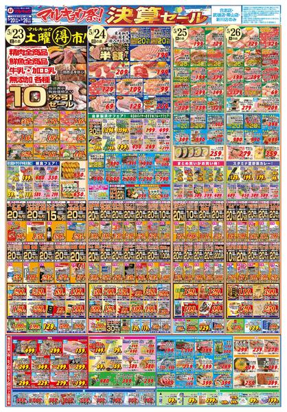 マルキョウ祭！決算セール！-2
