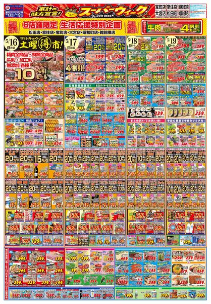 家計の味方宣言！スーパーウィーク！-2