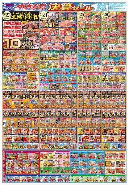 マルキョウ祭！決算セール！-2