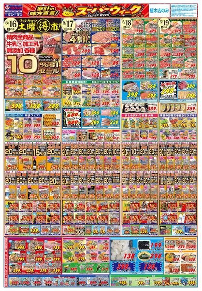 家計の味方宣言！スーパーウィーク！-2