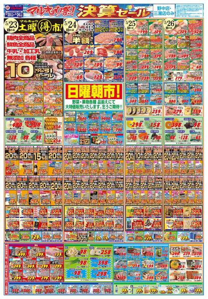 マルキョウ祭！決算セール！-2