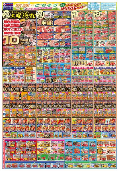 家族でごちそう！運動会・行楽フェア！-2