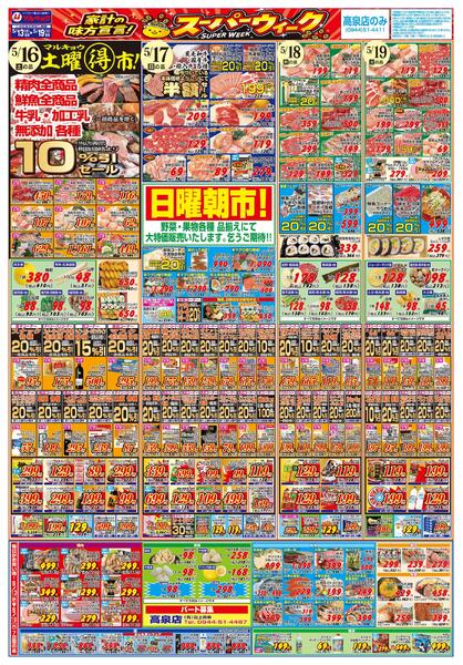 家計の味方宣言！スーパーウィーク！-2