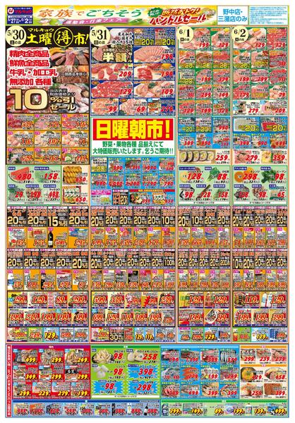 家族でごちそう！運動会・行楽フェア！-2
