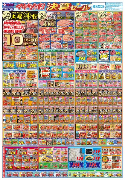 マルキョウ祭！決算セール！-2