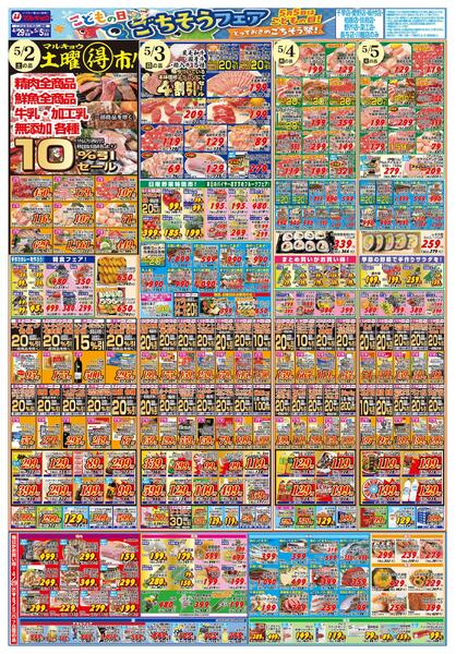 こどもの日！ごちそうフェア！-2