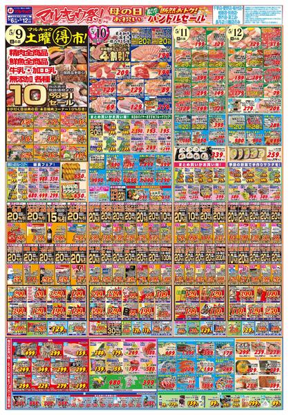 マルキョウ祭！母の日お祝いセール！-2