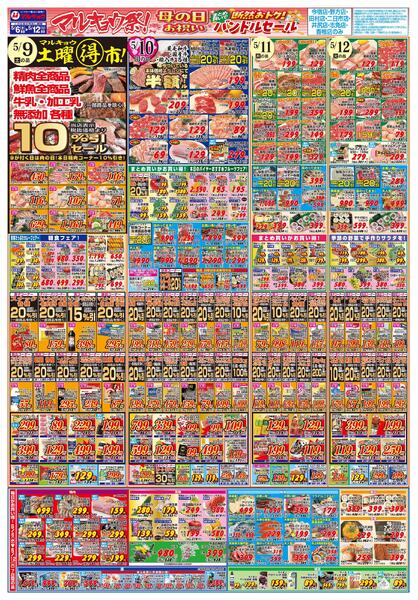 マルキョウ祭！母の日お祝いセール！-2