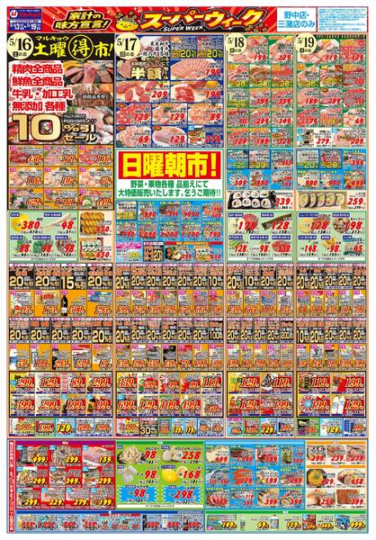 家計の味方宣言！スーパーウィーク！-2