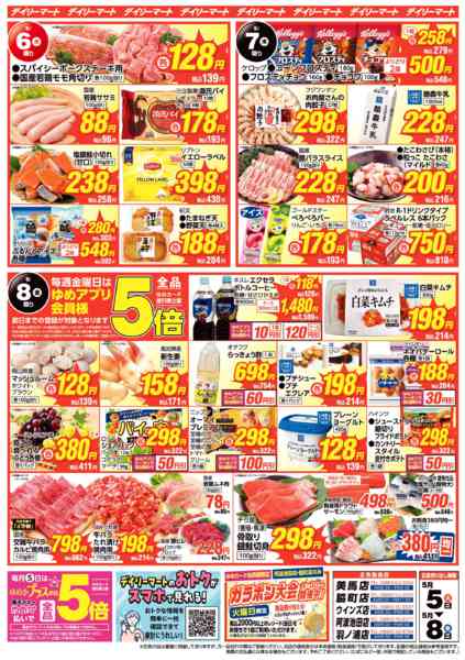 2026年5月5〜8日までnew-2