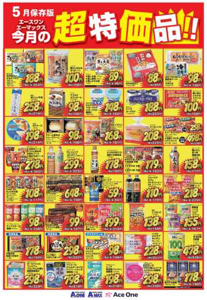 2026年5月1〜31日まで5月の超特価品-1
