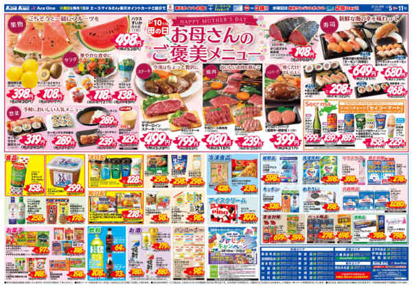 2026年5月5〜11日までエースワン高松木太店3周年記念協賛セール-2