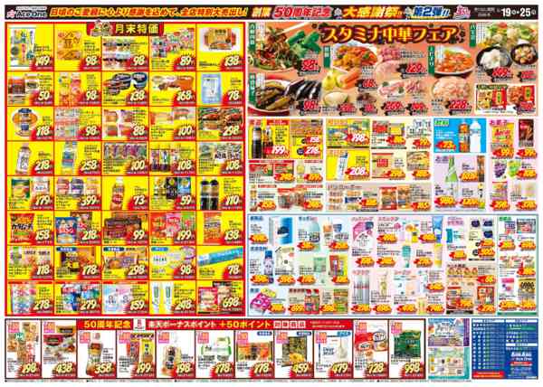 2026年5月19〜25日までエースワン創業50周年記念！大感謝祭！！new-2