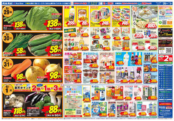 2026年5月26日〜6月1日まで月末特価市-2