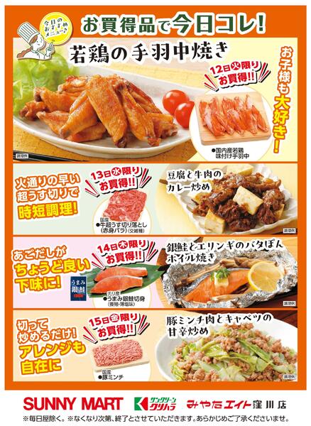 お買得品で今日コレ！2026/05/12（火）～2026/05/15（金）-1