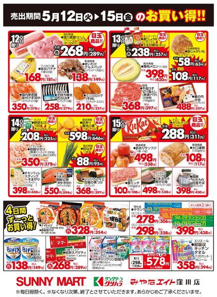 お買得品で今日コレ！2026/05/12（火）～2026/05/15（金）-2