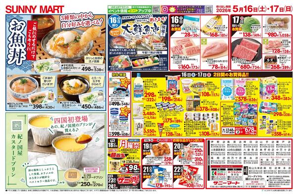 お肉と野菜がお買得！さっぱりと食欲ＵＰ！2026/05/16（土）～2026/05/17（日）new-2