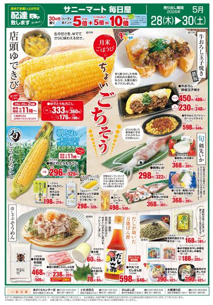 月末ごほうび　ちょいごちそう2026/05/28（木）～2026/05/30（土）-1