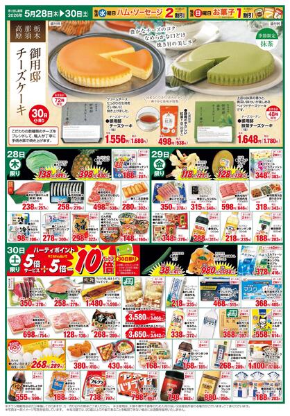 月末ごほうび　ちょいごちそう2026/05/28（木）～2026/05/30（土）-2