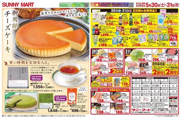 お魚に決まり！初夏の旬魚集合！！2026/05/30（土）～2026/05/31（日）new-2