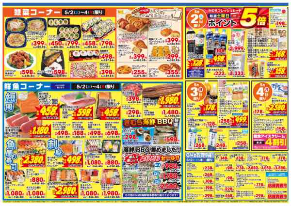 2026年5月2〜4日までnew-2