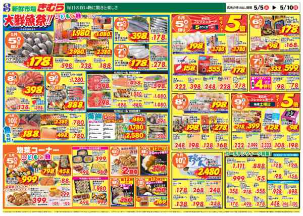 2026年5月5〜10日まで-2