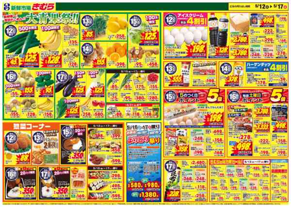2026年5月12〜17日まで-2