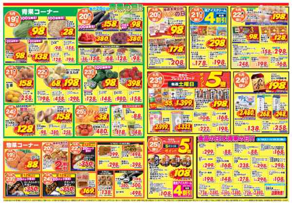 2026年5月19〜25日までnew-2